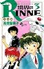 境界のRINNE 3 (少年サンデーコミックス)