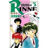 ���E��RINNE 3 (���N�T���f�[�R�~�b�N�X)���� �����q�ɂ��