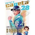 capeta(28)特装版 (プレミアムKC) capeta(28)特装版 (プレミアムKC)