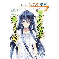 ���C�g�m�x���̊y���������� 9 (�f�`����)