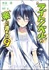 ライトノベルの楽しい書き方 9 (GA文庫)