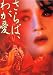 ����С��郎�����Ʋ���ɱ [DVD]