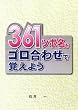 361ツボ名をゴロ合わせで覚えよう