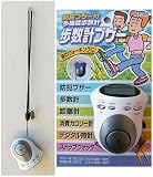 防犯ブザー付き多機能歩数計ブザー：ホワイト