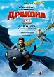 How to Train Your Dragon Poster Movie Russian B 11x17 Jay Baruchel Gerard Butler America Ferrera