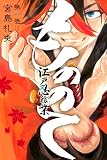 もののて（１） (週刊少年マガジンコミックス)