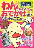 関西わんちゃんといっしょにおでかけできるスポットはここだ!