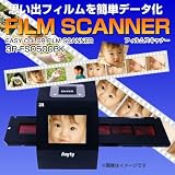 誰でもわかる簡単操作 フィルムスキャナー