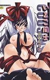 『いとこ同士 (ホットミルクコミックス 279)』の写真