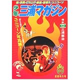ユニコーン写真集 少年三浦マガジン