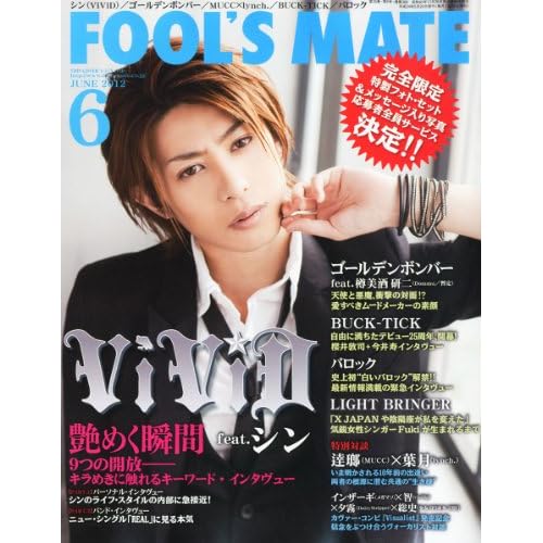 FOOL'S MATE 2012年6月号 表紙画像