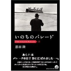 いのちのパレード