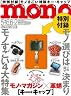 モノマガジン
