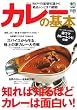 カレーの基本