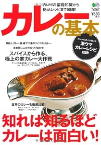 カレーの基本