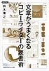 文章がうまくなるコピーライターの読書術(日経ビジネス人文庫 ブルー す 4-2)