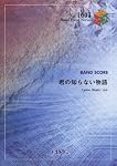 バンドピース1003 君の知らない物語 by supercell