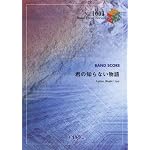 バンドピース1003 君の知らない物語 by supercell