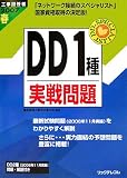 工事担任者 DD1種実戦問題〈2007春〉