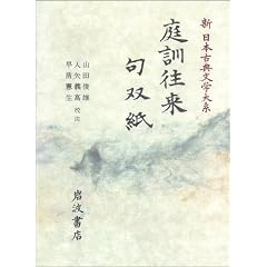 Teikin orai: Kuzoshi (Shin Nihon koten bungaku taikei)