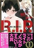 R.I.P. 天使は鏡と弾丸を抱く (このライトノベルがすごい!文庫)-
