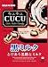 味覚糖 CUCU黒ミルク 90g×6個