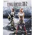 ファイナルファンタジーＸⅢ-2 ワールドプレビュー (SE-MOOK)