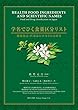 学名でひく食薬区分リスト