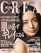 CREA (クレア) 2008年 10月号 [雑誌]