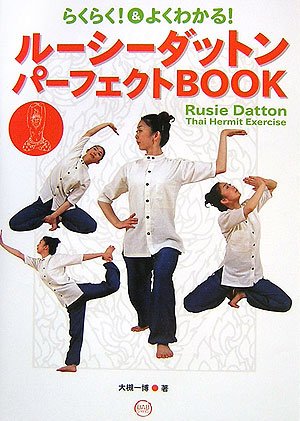 ルーシーダットン パーフェクトBOOK―らくらく!&よくわかる! by 大槻 一博