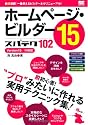 ホームページ・ビルダー15 スパテク102 Version15/14対応
