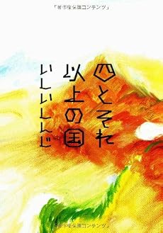 四とそれ以上の国