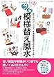 プチ模様替え風水―おうち力アップで、幸運偏差値がみるみる上昇! (ブティック・ムック No. 812)