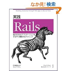 ���H Rails �\���͂�Web�A�v���P�[�V���������΂₭�\�z����e�N�j�b�N