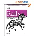���H Rails �\���͂�Web�A�v���P�[�V���������΂₭�\�z����e�N�j�b�N