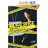�ؗ��A�e���r�A�X�e�}����-�ؗ��S�������̐^�Ɛl�̓R�C�c��! (SEIRINDO BOOKS)