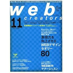 Web creators (�E�F�u�N���G�C�^�[�Y) 2007�N 11���� [�G��]