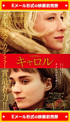 『キャロル』 映画前売券(ムビチケEメール送付タイプ) 『キャロル』 映画前売券(ムビチケEメール送付タイプ)