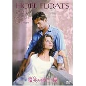 微笑みをもう一度 [DVD]