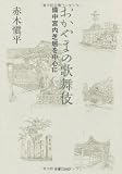 おかやまの歌舞伎?備中宮内芝居を中心に ＯＧＫ