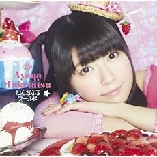 わんだふるワールド (初回限定盤)