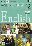 NHK テレビ100語でスタート ! 英会話 2007年 12月号 [雑誌]