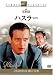 ハスラー スタジオ・クラシック・シリーズ [DVD]