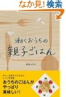 働くおうちの親子ごはん