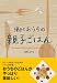 働くおうちの親子ごはんの画像