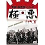 ���^�E�\�����V���[�Y �Ɉ� 2��� [DVD]