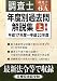 調査士年度別過去問解説集〈上〉平成17年度~平成22年度 (調査士シリーズ 6A) 4808924072 JPEG画像(小)