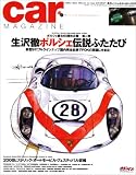 car MAGAZINE (カーマガジン) 2009年 01月号 [雑誌]