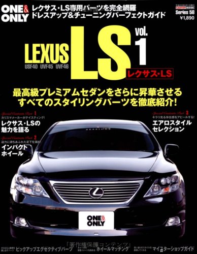 LEXUS LS vol.1―ドレスアップ&チューニングパーフェクトガイド (CARTOP MOOK ONE&ONLY Series 58)