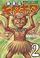 魔法陣グルグル外伝 舞勇伝キタキタ 2 (ガンガンコミックスONLINE)